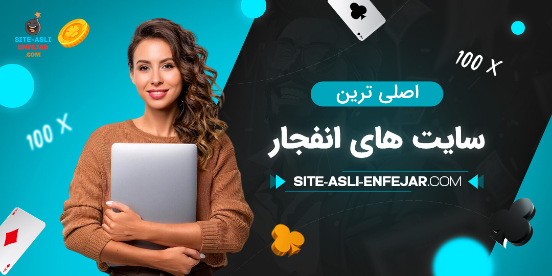 اصلی-ترین-سایت-های-انفجار