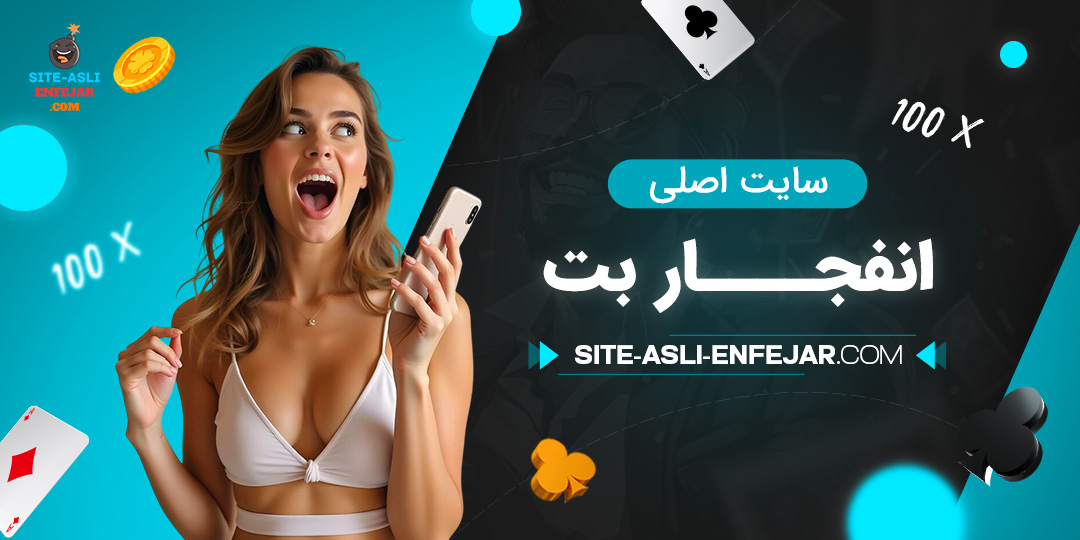 سایت-اصلی-انفجار-بت
