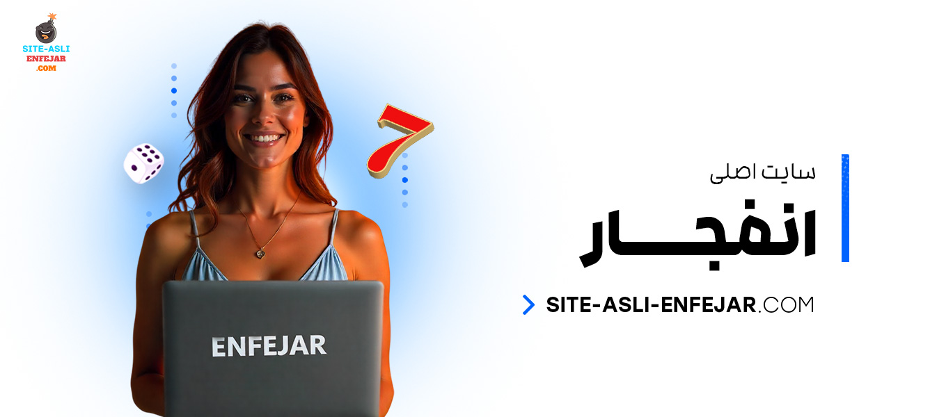 سایت-اصلی-انفجار