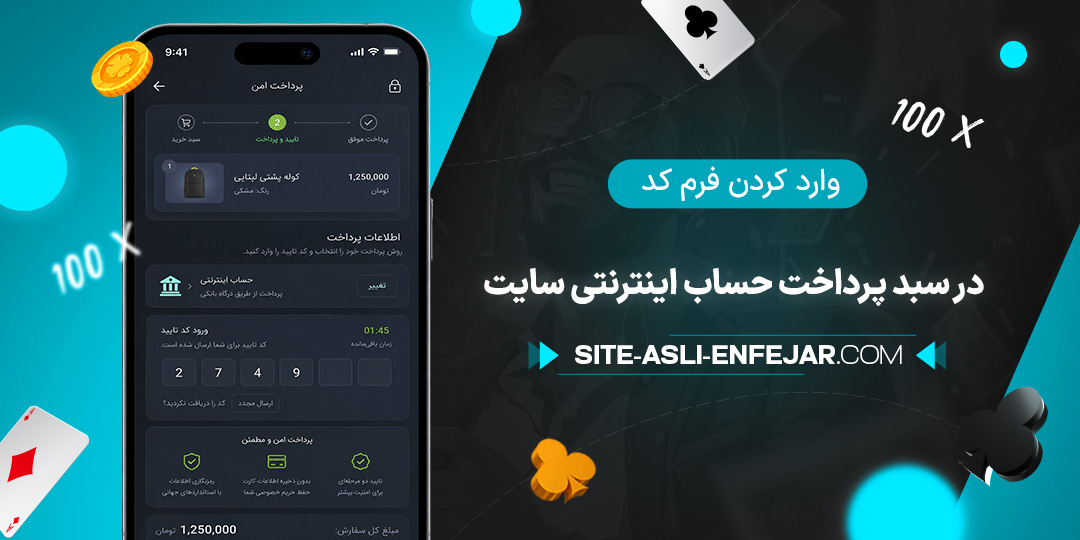 وارد-کردن-فرم-کد-در-سبد-پرداخت-حساب-اینترنتی-سایت