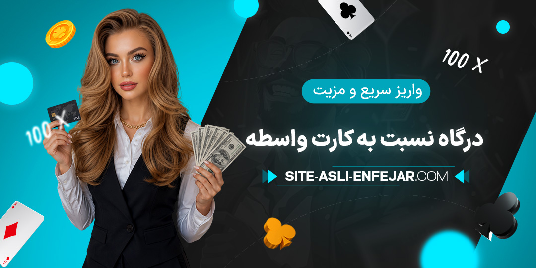 واریز-سریع-و-مزیت-درگاه-نسبت-به-کارت-واسطه