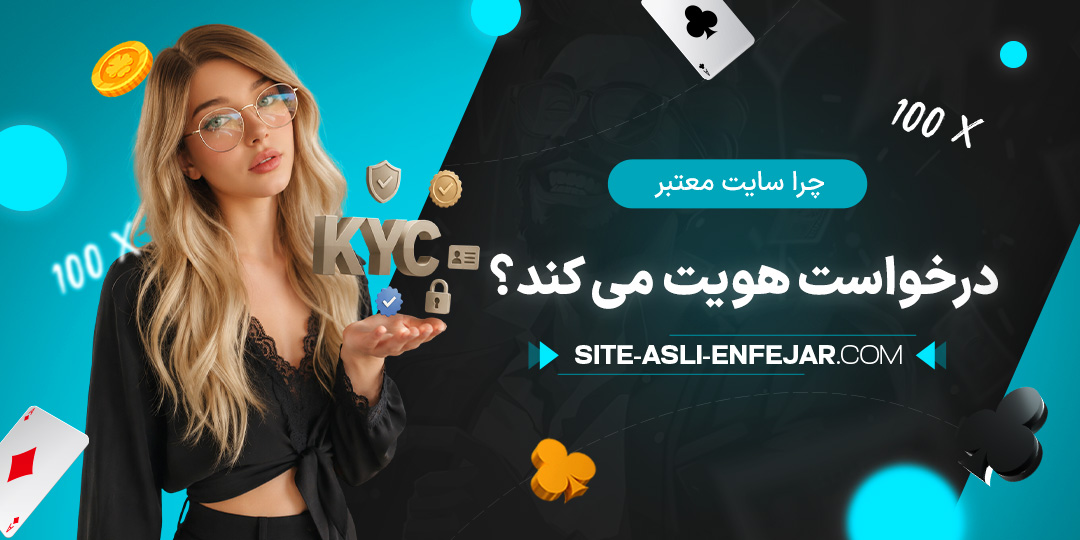 چرا-سایت-معتبر-درخواست-هویت-می-کند؟
